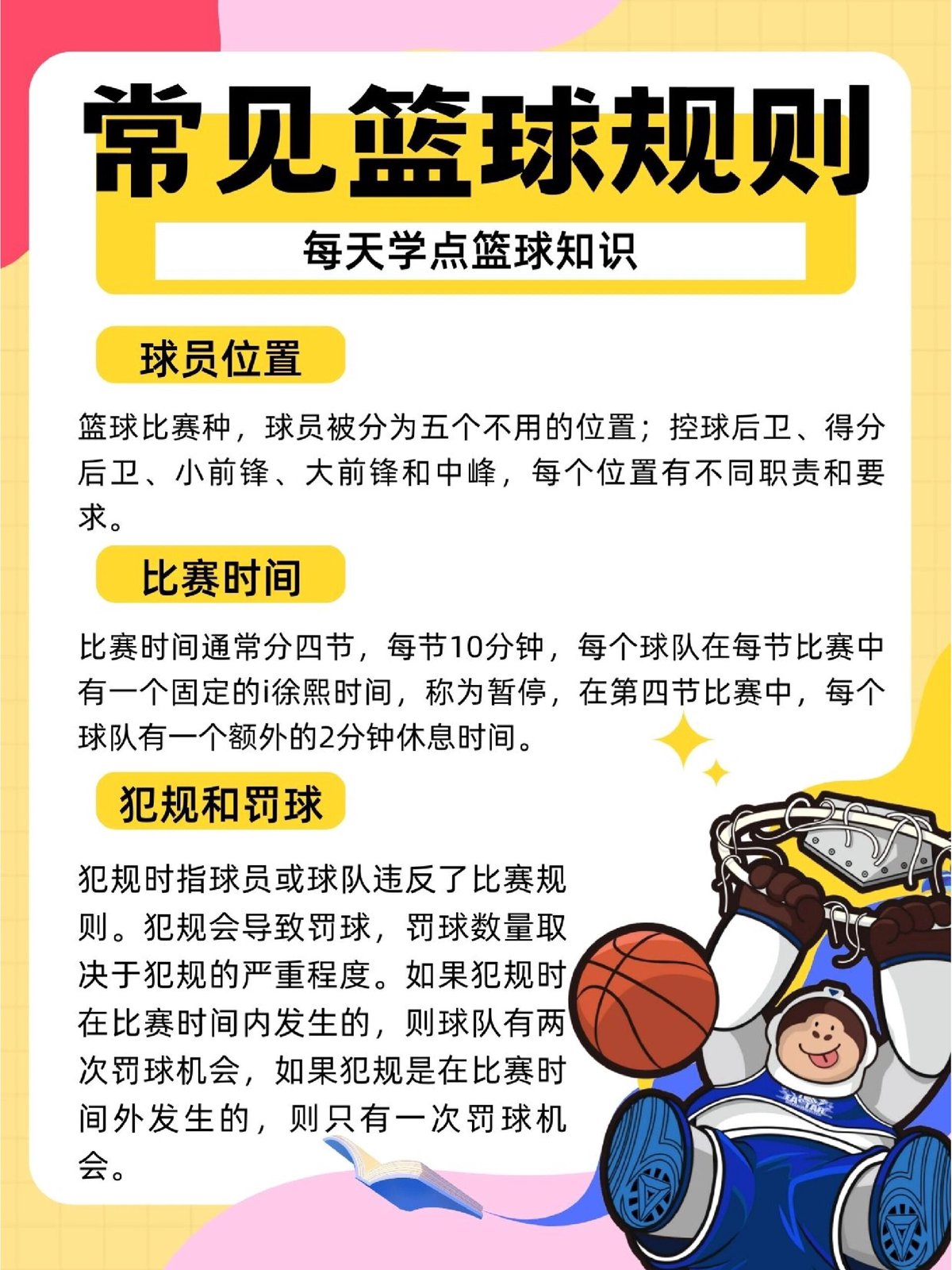 怎样通过篮球友谊赛提高心理素质?